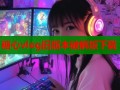 糖心vlog舊版本破解版下載