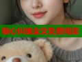 糖心糾纏全文免費閱讀