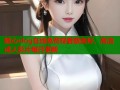 糖心vlog在線免費(fèi)觀看蔡魚籽，高清成人影片每日更新